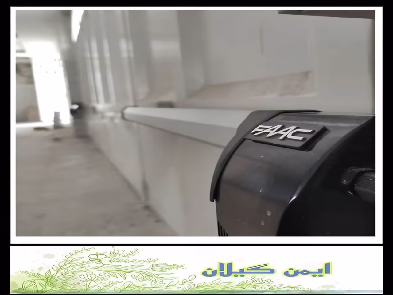 بازوی درب حیاط رشت