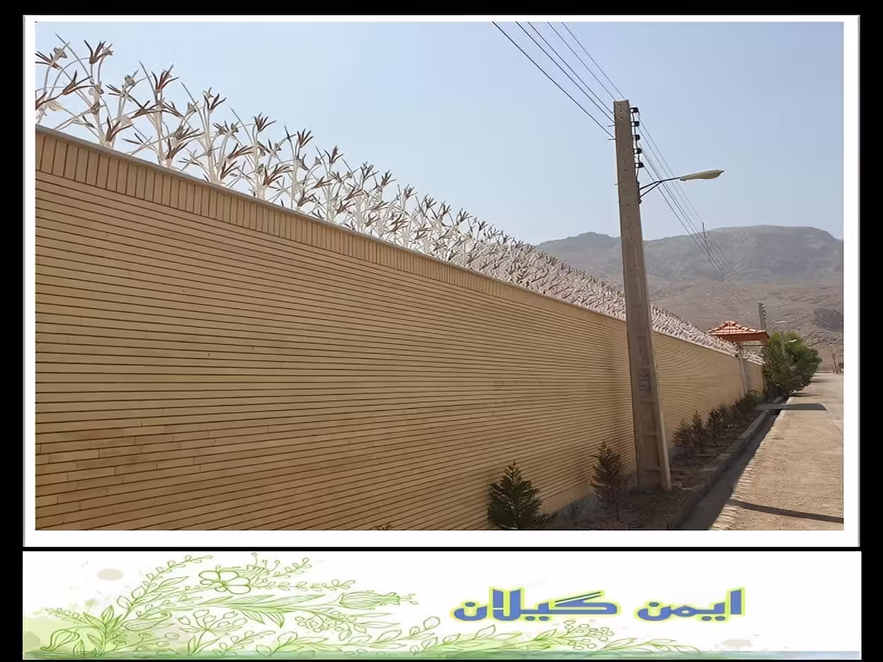 قیمت حفاظ دیوار رشت