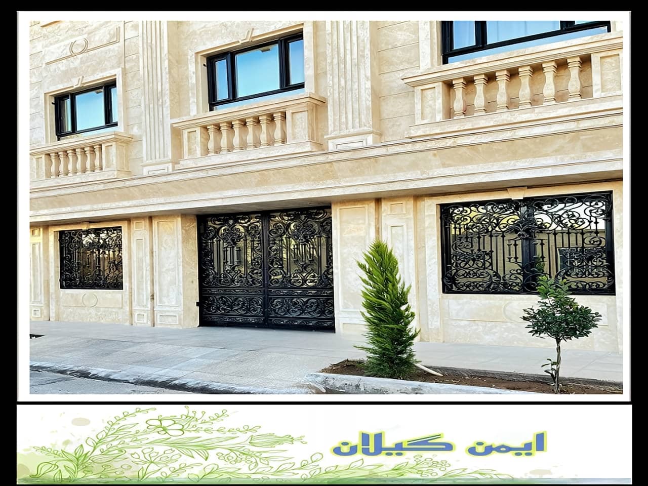 درب آهنی کلاسیک رشت
