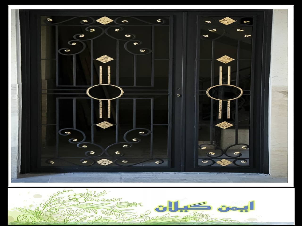 درب الیزه و فرفورژه رشت