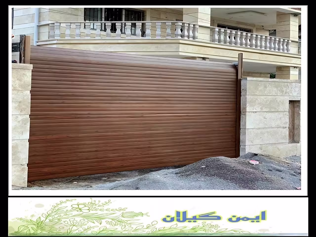 محافظ کرکره برقی رشت