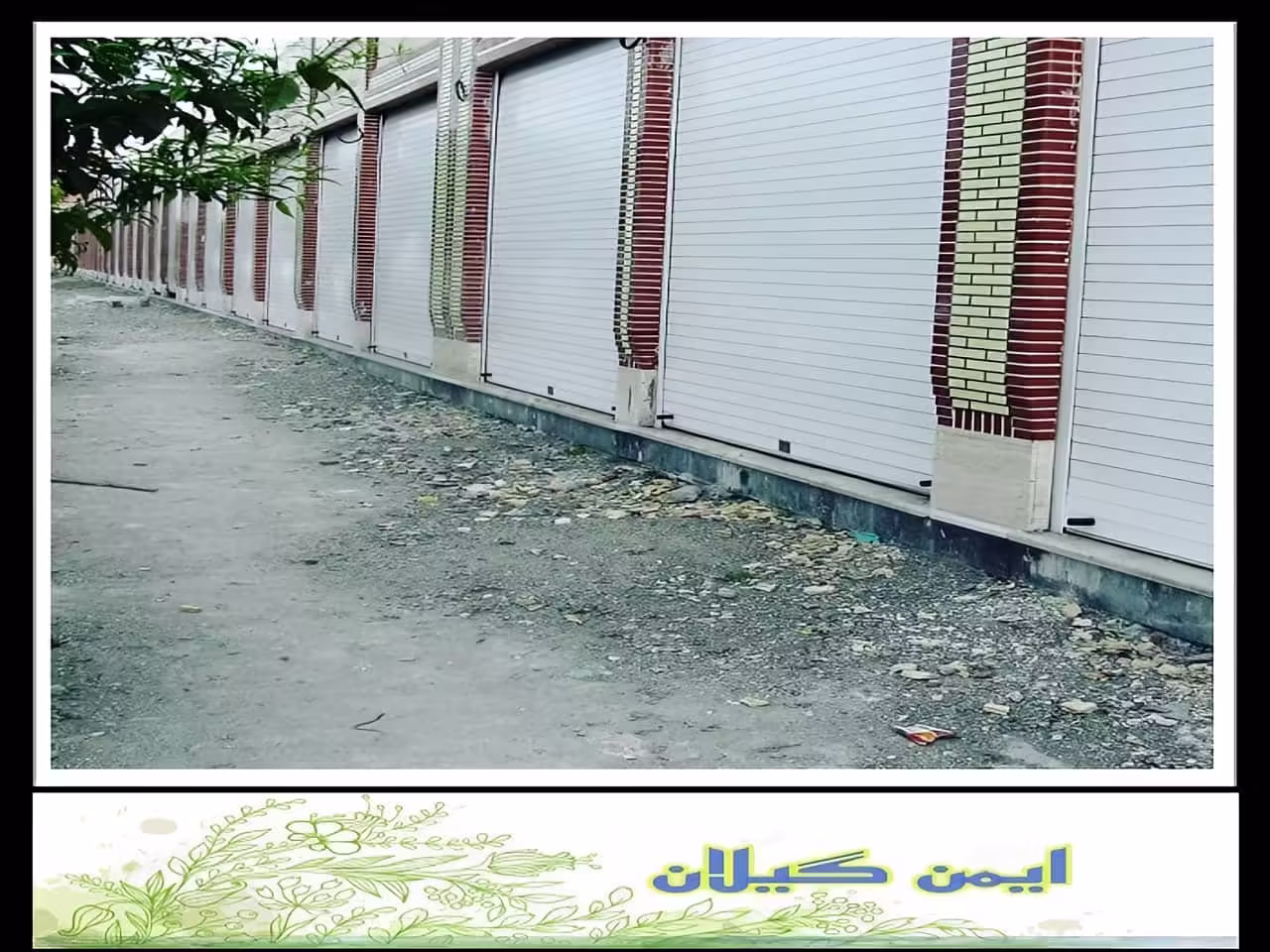 ابعاد استاندارد درب کرکره ای پارکینگ رشت