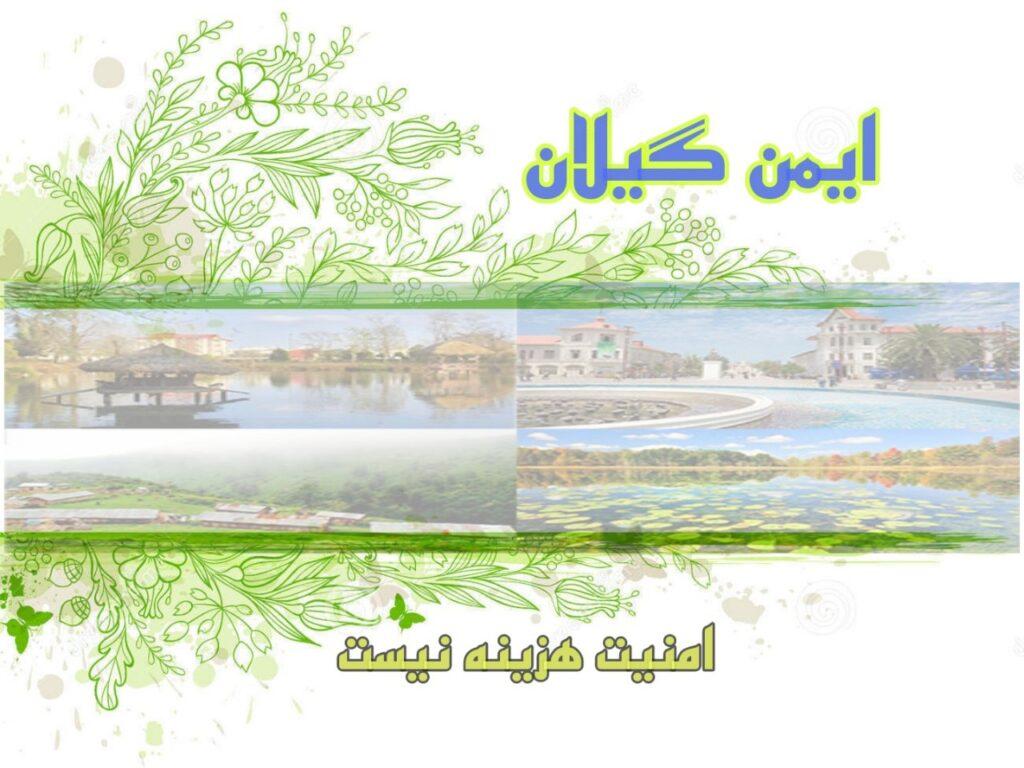 صنایع ساختمانی ایمن گیلان